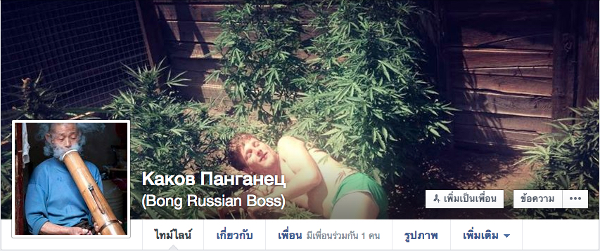 facebook-page-bong-russian-boss